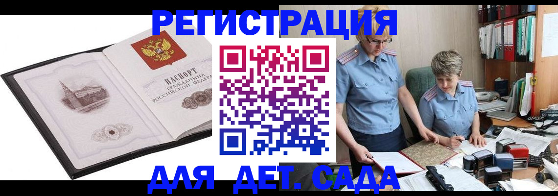 прописка гарантия в Абакане