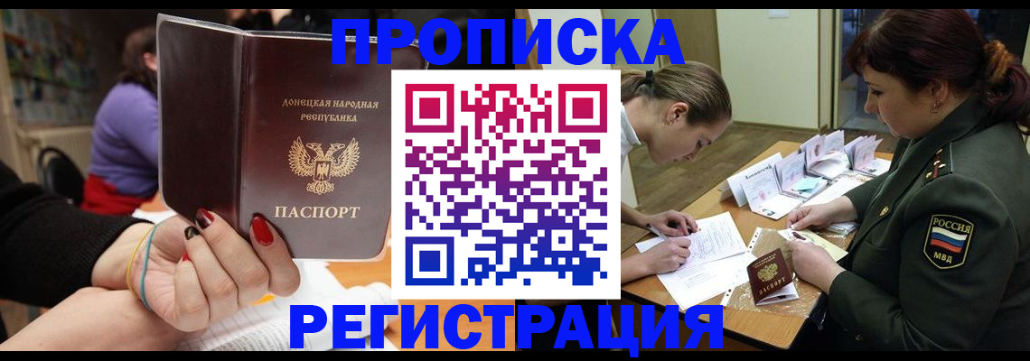 прописка ребенка в Абакане