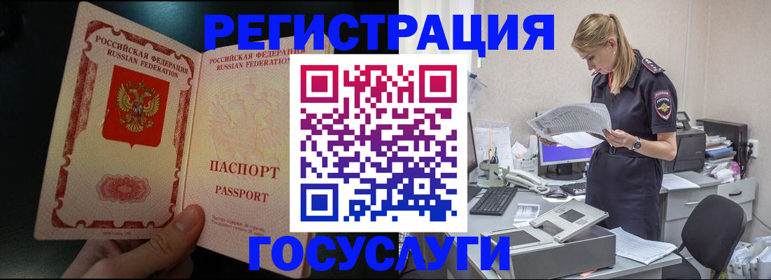 прописка для работы в Абакане