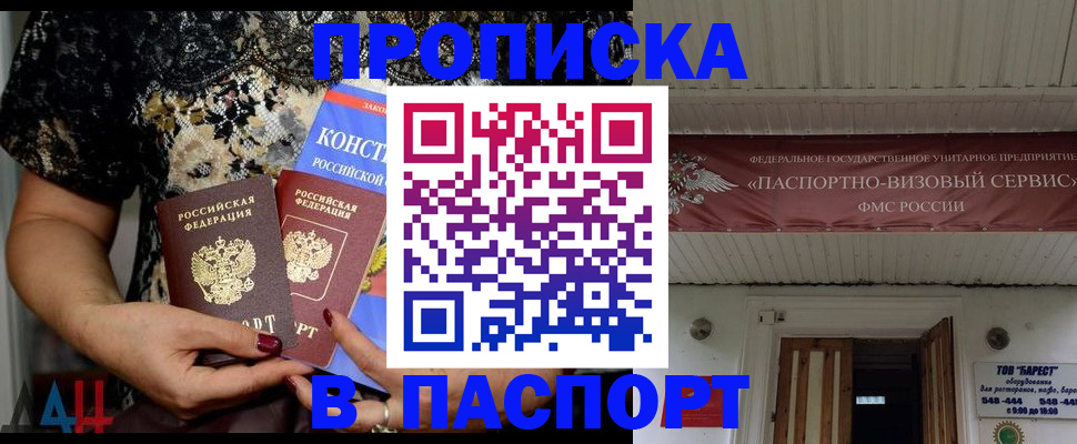 прописка поиск в Абакане