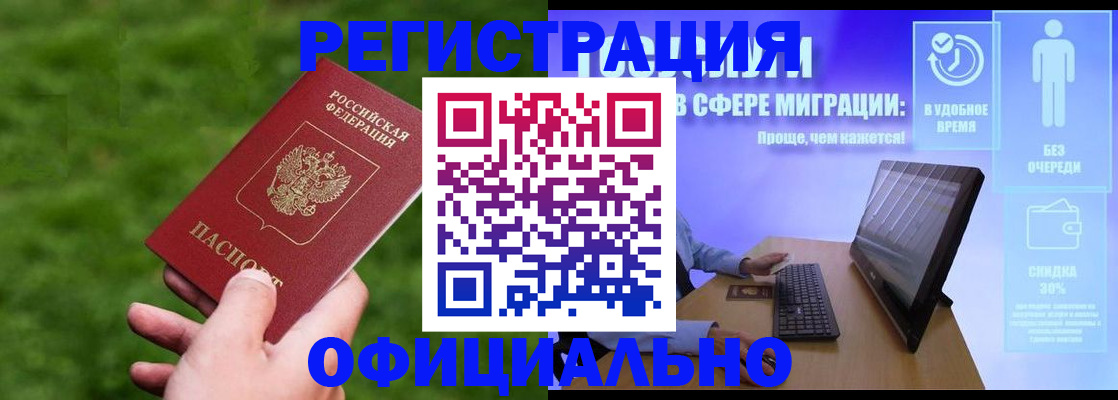 прописка регистрация в Абакане