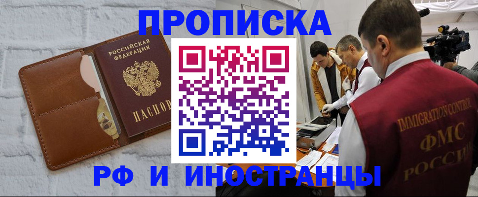 временная регистрация недорого в Абакане