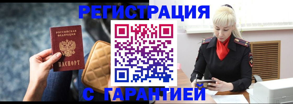 прописка для школы в Абакане