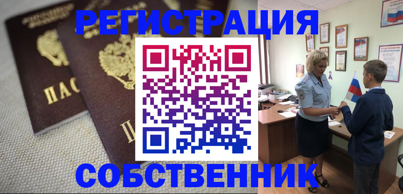 временная регистрация в Абакане