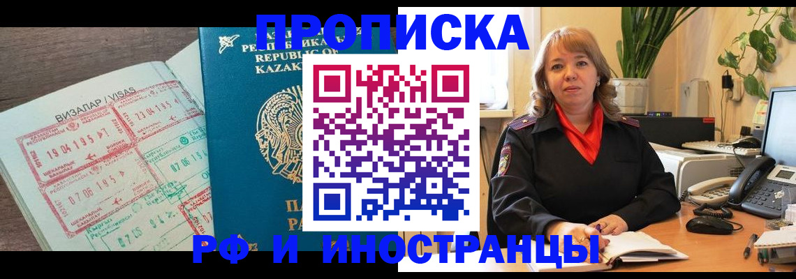 купить прописку в Абакане