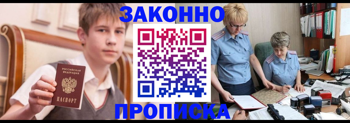 временная регистрация для школы в Абакане